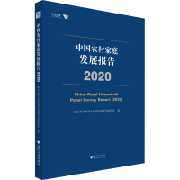 醉染图书中农村庭发展报告 20209787308222488