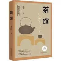 醉染图书茶馆 大字护眼版9787547057063