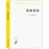 醉染图书恋地情结9787100158091