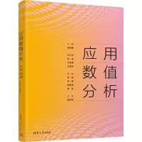 醉染图书应用数值分析9787302604587