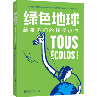 醉染图书绿色地球 给孩子们的环保小书9787559656681