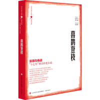 醉染图书喜鹊登枝9787548849452