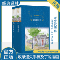 醉染图书四世同堂(全2册)9787544788380