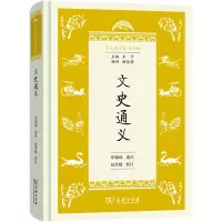 醉染图书文史通义9787100205917