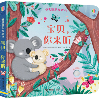 醉染图书宝贝,你来听9787544875851