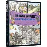醉染图书科学的萌芽9787544874281