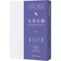 醉染图书文章之韵 韩浩月教你写出好作文9787500879015