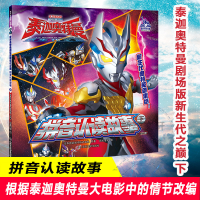 醉染图书拼音认读故事 下 剧场版9787305621