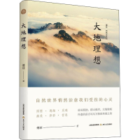 醉染图书傅菲"自然志"系列 大地理想9787537865364