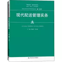 醉染图书现代配送管理实务9787300302195