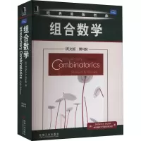 醉染图书组合数学(英文版·第5版)9787111265252
