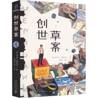 醉染图书创世草案9787513346467