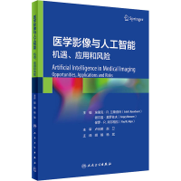 醉染图书医学影像与人工智能 机遇、应用和风险9787117328609