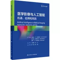 醉染图书医学影像与人工智能 机遇、应用和风险9787117328609