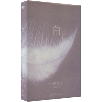 醉染图书白9787541163760