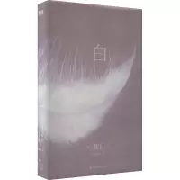 醉染图书白9787541163760