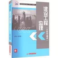 醉染图书建设工程监理9787568084659