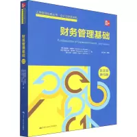 醉染图书财务管理基础 英文版 0版9787300301938