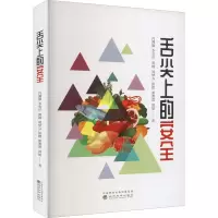 醉染图书舌尖上的安全9787521836745