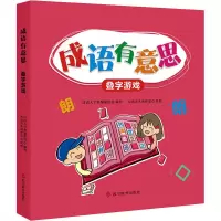 醉染图书成语有意思 叠字游戏9787557909949