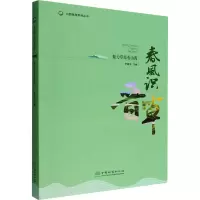 醉染图书春风识晋草 魅力草原看山西9787521914948