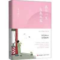 醉染图书愿你一生 自在从容9787514396409
