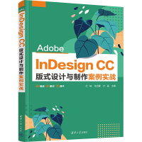 醉染图书Adobe nesign CC版式设计与制作案例实战9787302604792