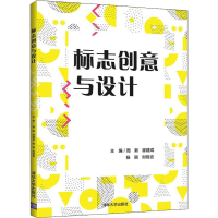 醉染图书标志创意与设计9787302599913