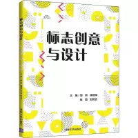 醉染图书标志创意与设计9787302599913