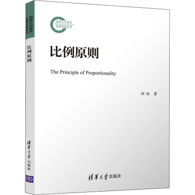 醉染图书比例原则9787302594062