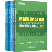 醉染图书国际课程专业词汇(全6册)9787572447