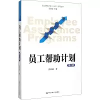 醉染图书员工帮计划 第2版9787300215181