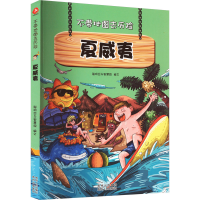 醉染图书夏威夷9787221106261