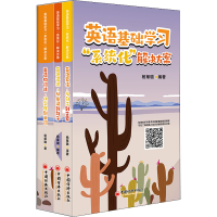 醉染图书英语基础学"统化"解决方案(全3册)9787513669375
