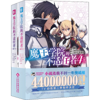 醉染图书魔王学院的不适任者 4(全2册)97875144541