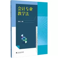 醉染图书会计专业教学法978753617