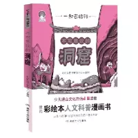 醉染图书不可思议的洞窟9787502067427