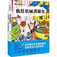 醉染图书疯狂的机械(全3册)9787571419394