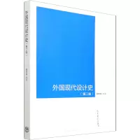 醉染图书外国现代设计史(第2版)9787040533729