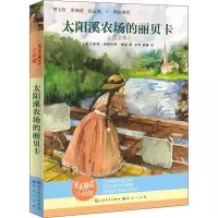 醉染图书太阳溪农场的丽贝卡(完全本)9787501615377