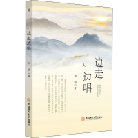 醉染图书边走边唱9787567653382