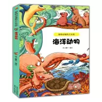 醉染图书动植物大乐园 海洋动物9787221109880