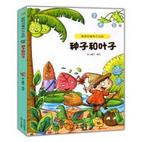 醉染图书动植物大乐园 种子和叶子9787221109811