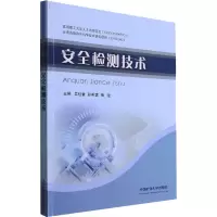 醉染图书安全检测技术9787564650155