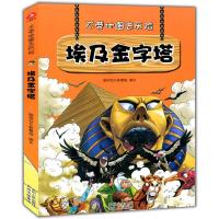 醉染图书埃及金字塔9787221106353