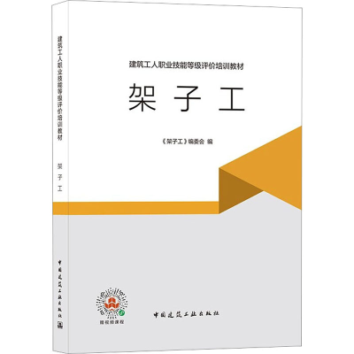 醉染图书架子工9787112262885