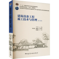 醉染图书建筑设备工程施工技术与管理(第3版)9787112270194