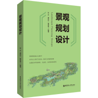 醉染图书景观规划设计9787562868743