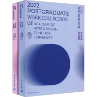 醉染图书2022清华大学美术学院生作品集(全2册)9787112274369