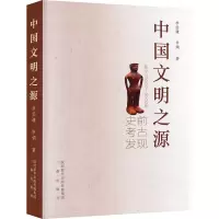 醉染图书中国文明之源9787551824514